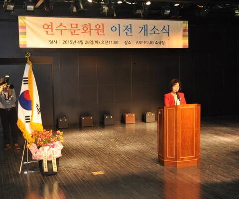 연수문화원 이전 개소식 / 2015년 4월 28일(화)