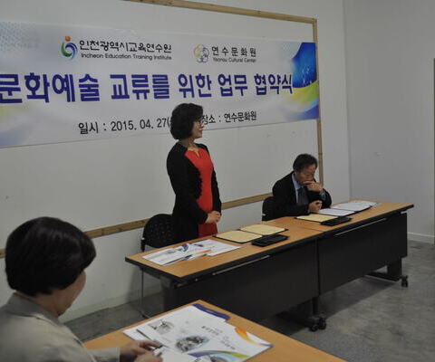 인천 교육연수원과 MOU 체결식 . 2015년 4월 27일(월)