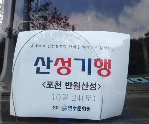 10월 포천 반월산성기행 / 10월 24일(토)