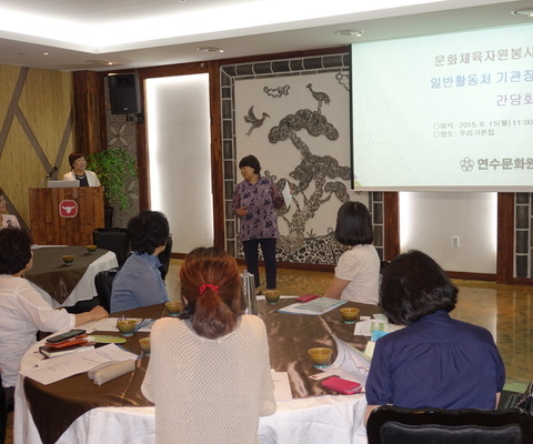 문화체육자원봉사 간담회 / 2015년 6월 15일(월)