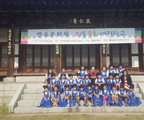 2016 전통문화예절학교 6회차 / 2016년 9월 24일 