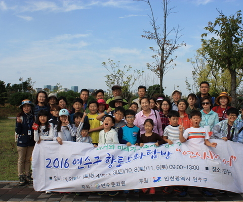 연수시티투어 5회차 / 2016년 10월 8일 