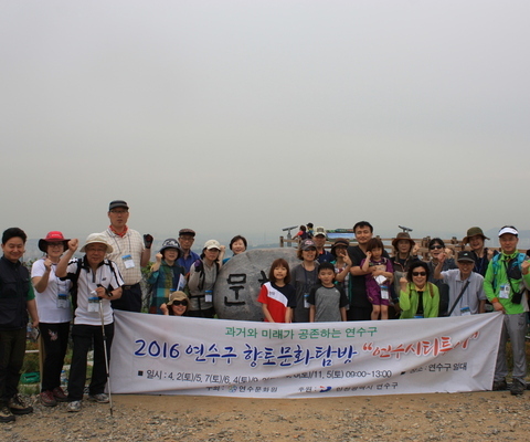 연수시티투어 3회차 / 2016년 6월 4일 