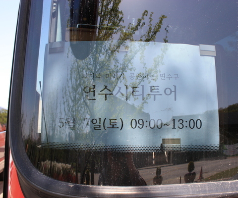 연수시티투어 2회차 / 2016년 5월 7일 
