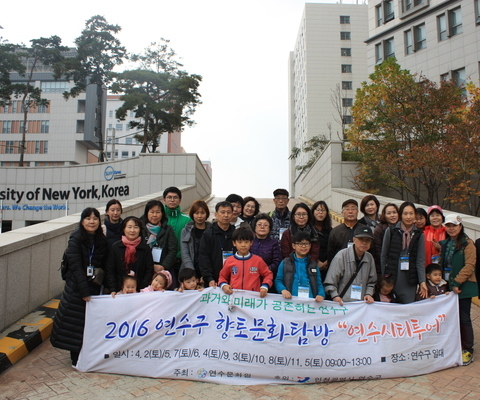 연수시티투어 6회차 / 2016년 11월 5일 