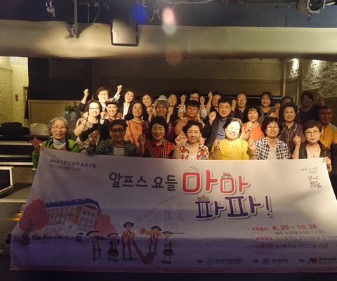 알프스 요들 마마파파! 대학로 공연 관람 / 2016년 6월 1일