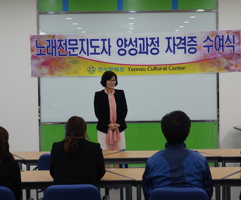노래전문지도자 양성과정 자격증 수여식