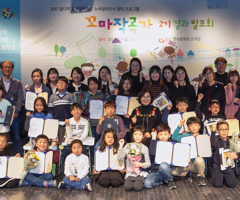 2017 꼬마작곡가 2기 결과발표회/2017년 11월 25일 