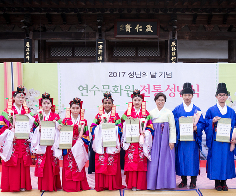 연수문화원 전통 성년식 / 2017년 5월 13일(토)