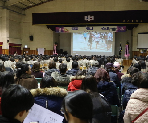 연수중학교 졸업식 표창 수여 / 2017년 2월 9일