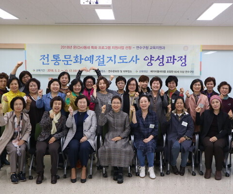 전통문화예절지도사 양성과정 개강식 / 2018년 5월 2일
