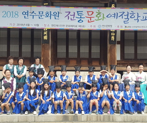 전통문화예절학교 1회차 / 2018년 6월 9일 