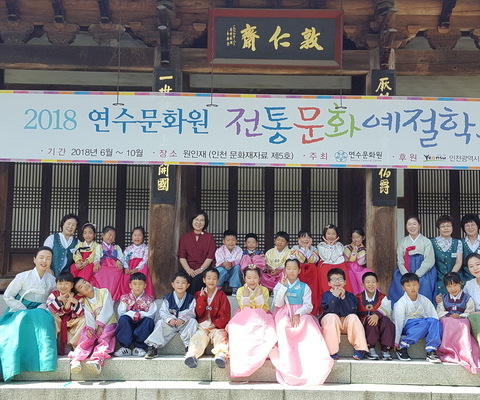 2018전통문화예절학교 5회차 / (2018년 9월 1일)