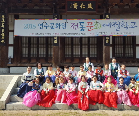 2018전통문화예절학교 8회차 / (2018년 10월 13일)