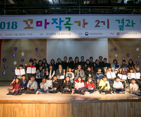 2018 꼬마작곡가 2기 결과발표회 / 2018년 11월 24일 