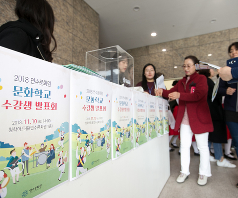 2018 문화학교 수강생 발표회 / 2018년 11월 10일