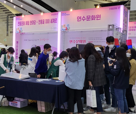 2021 ICLC 평생학습기관 교류지원사업 [전통문화 체험 한마당 - 전통을 이어