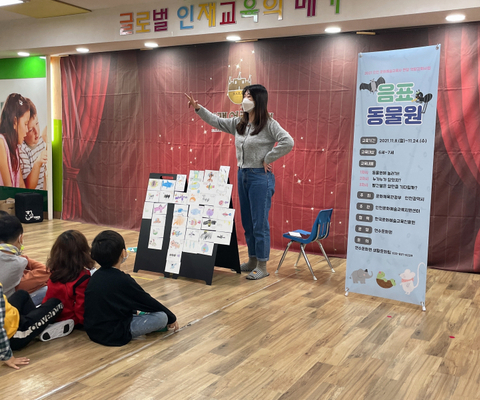2021 문화예술교육사 현장 역량강화사업 [음표동물원]