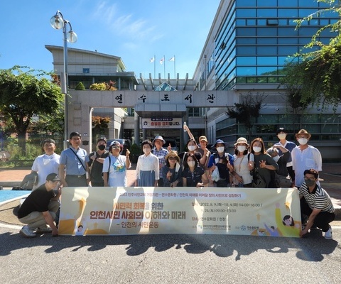 2022 민주시민교육-인천의 미래를 이어갈 창의 시민으로 성장하기