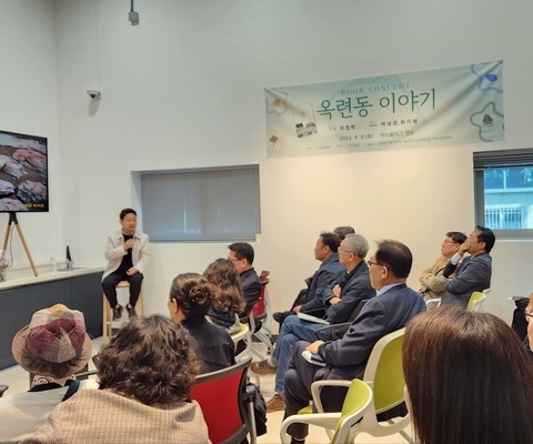 2023 옥련동 이야기 발간기념 북콘서트