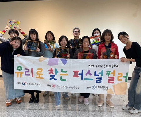 2024 꿈다락 문화예술학교 - [예술쉼표] 유리로 찾는 퍼스널컬러