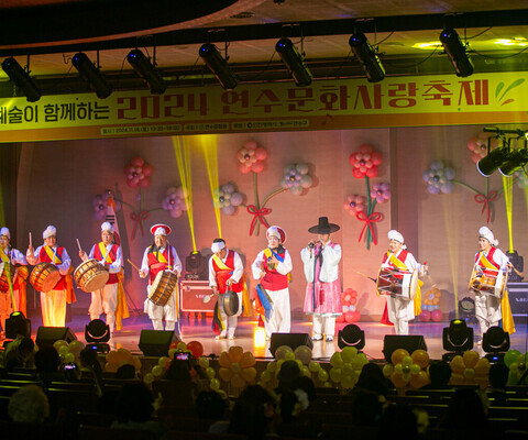 2024 연수문화사랑축제