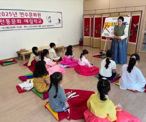 2025 전통문화예절학교