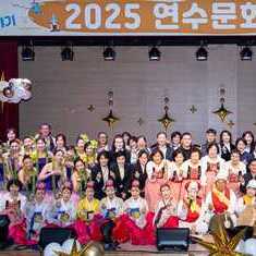 2025 연수문화사랑축제
