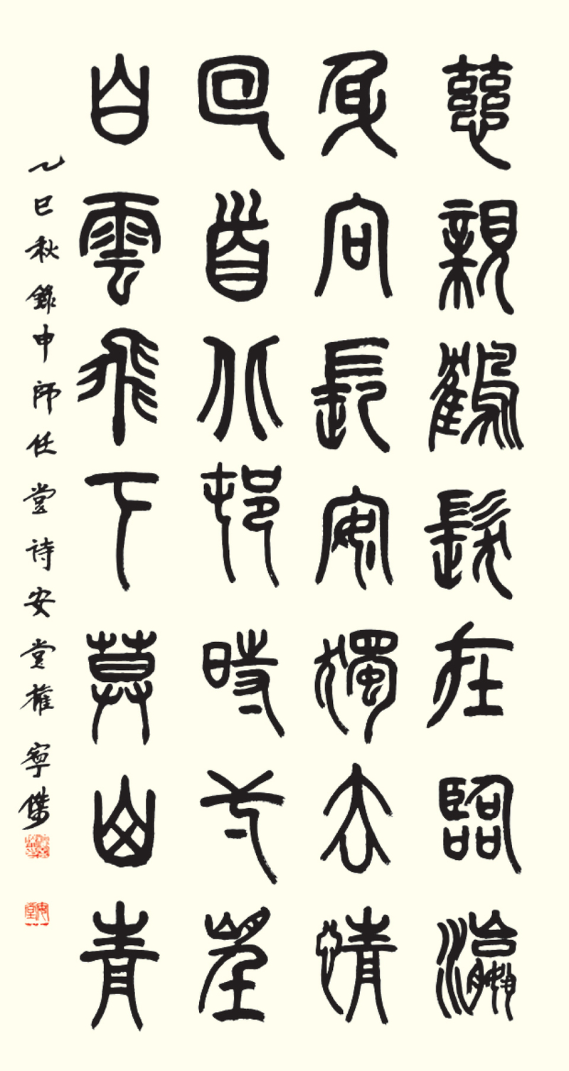 師任堂申氏 先生詩(신사임당선생시) 